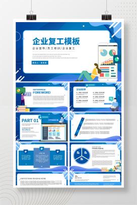 蓝色卡通企业复工PPT模板
