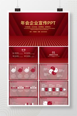 深红色简约企业年会PPT模板