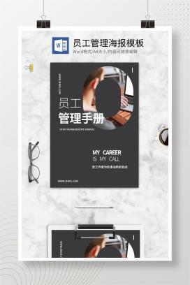 黑色商务风员工管理手册封面设计