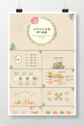 古风文艺清新浅色系论文答辩PPT模板