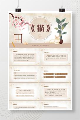 黄色水彩风语文初一课件猫课文PPT模板