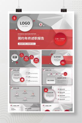 红色简约风述职报告PPT模板