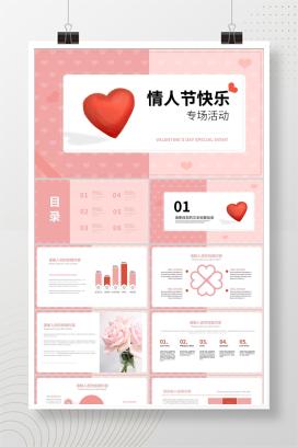 粉色水彩风爱心情人节快乐节日活动庆典PPT模板