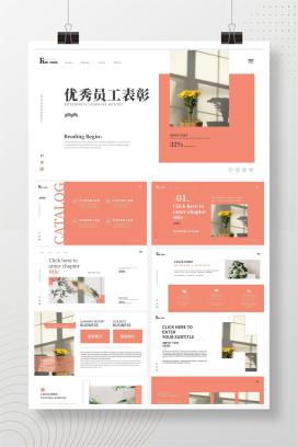 粉色简约风小清新优秀员工表彰PPT模板