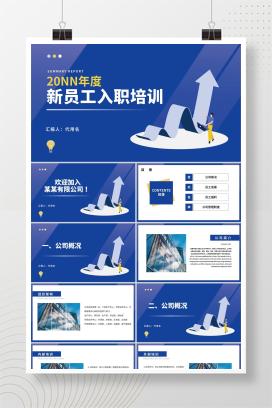 蓝色插画风行政新员工入职培训PPT模板