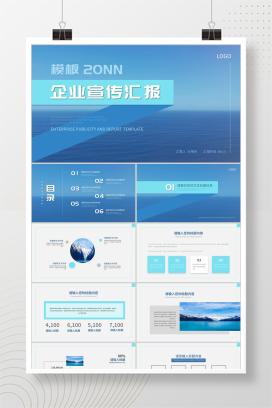蓝色简约商务风企业宣传汇报PPT模板