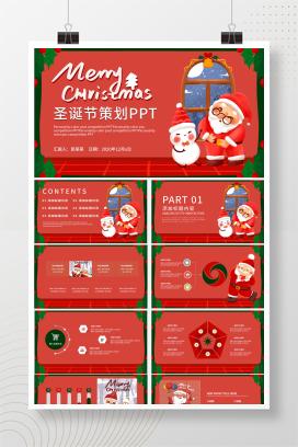 圣诞节活动策划PPT模板