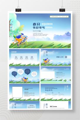 蓝色卡通骑车踏青春分节气PPT模板