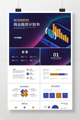 商务风炫彩2.5D商业融资计划书PPT模板