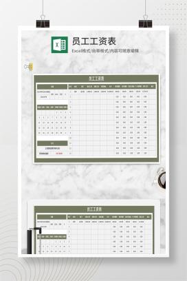绿色边框员工工资表Excel模板