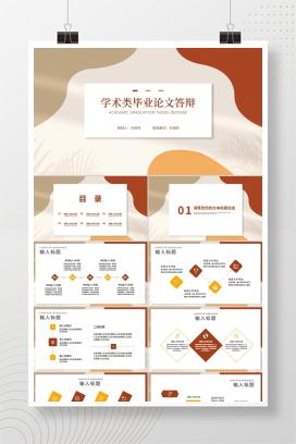白色扁平风大学生学术类毕业论文答辩PPT模板