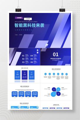 商务风渐变智能产品发布会汇报PPT模板