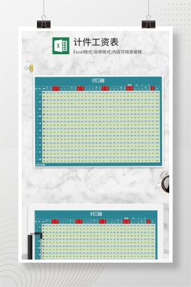 工人计件工资表Excel模板