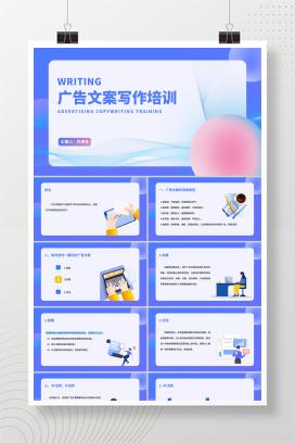 蓝色扁平风新媒体创意广告文案写作培训PPT模板