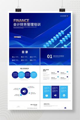蓝色科技风数珠会计财务管理培训PPT模板