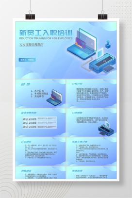 小清新车间新员工入职培训PPT模板