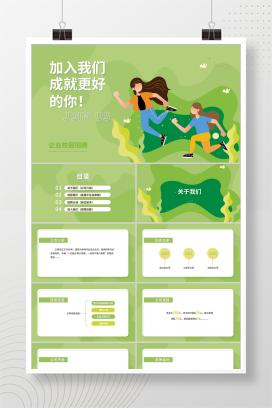 卡通绿色企业校园招聘PPT模板