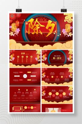 大红春节中式年会PPT模板