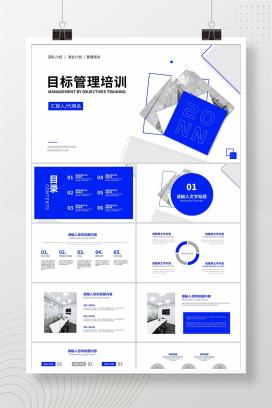 白色扁平风企业员工目标管理培训PPT模板