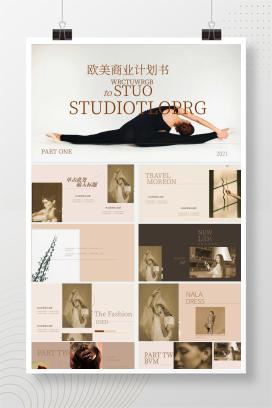 咖色欧美商务商业计划书PPT模板