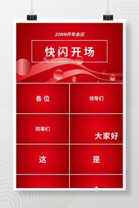 红色简约风开年会议PPT模板