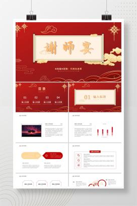 红色大气中国风谢师宴PPT模板