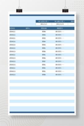 蓝色出库登记表Excel模板