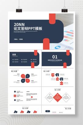 商务风数据年度学生毕业论文答辩PPT模板