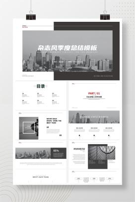 黑色杂志风季度总结PPT模板