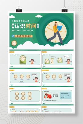 卡通绿色二年级《认识时间》课件PPT模板