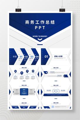 立体蓝色工作总结PPT模板
