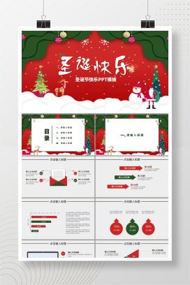 红色圣诞节主题节日PPT模板