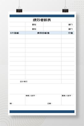 深蓝公司岗位绩效考核表Excel模板