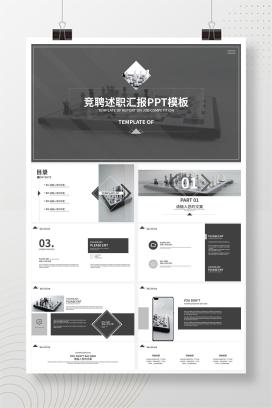 黑白棋盘竞聘述职PPT模板
