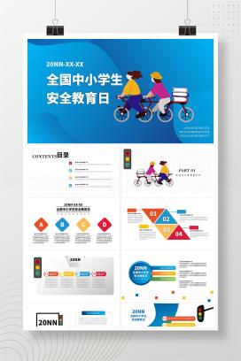 蓝色插画风结伴出行安全教育日PPT模板