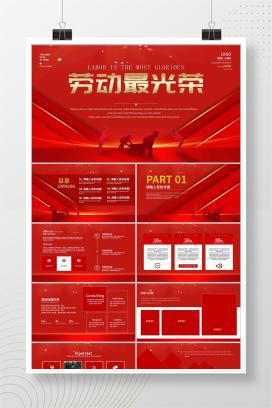 红色党政风五一劳动节PPT模板