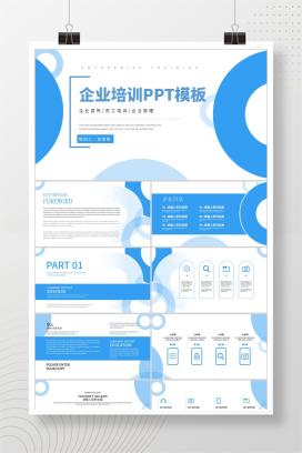 蓝色气泡简约企业培训PPT模板