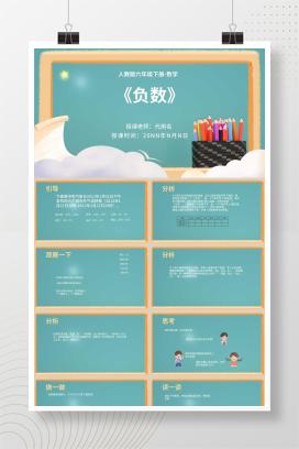 蓝色插画风六年级下册数学PPT课件