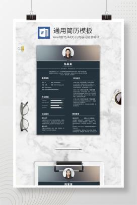 蓝色时尚高级简历WORD模板