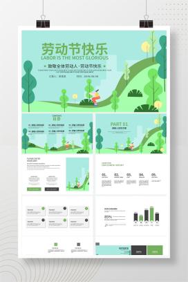 绿色手绘卡通五一劳动节PPT模板