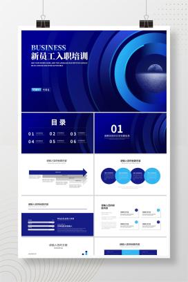 科技风深蓝新员工入职培训教育PPT模板