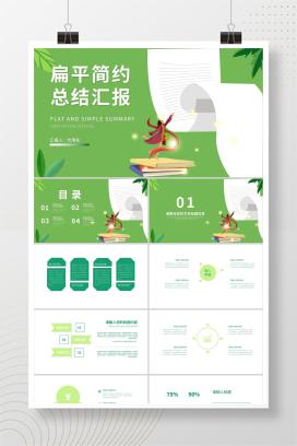 绿色扁平风简约总结汇报PPT模板