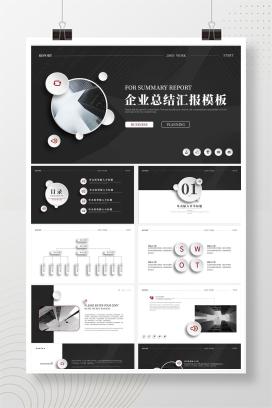 黑色简约几何企业总结汇报PPT模板