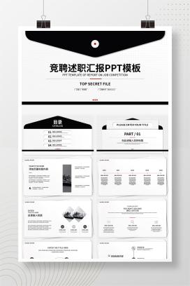 信封述职报告ppt模板