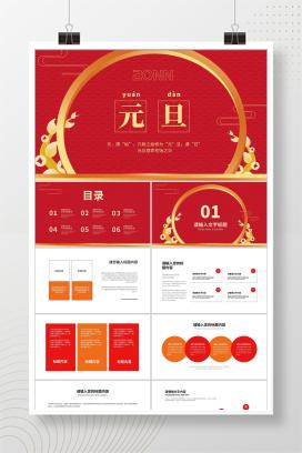 红色中国风传统元旦节日新年PPT模板