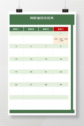 绿色员工假期值班排班表Excel模板