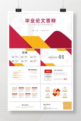 简约风几何组合毕业论文答辩汇报PPT模板