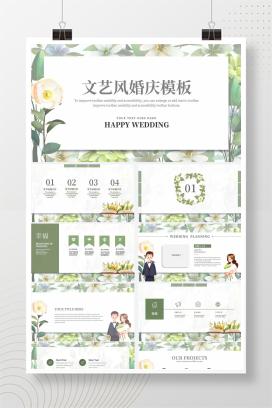 小清新婚礼策划方案PPT模板
