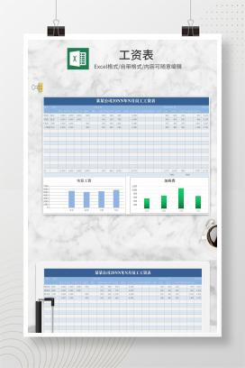 简约蓝色企业员工工资表Excel模板