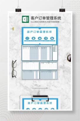 客户订单交易明细管理系统Excel模板